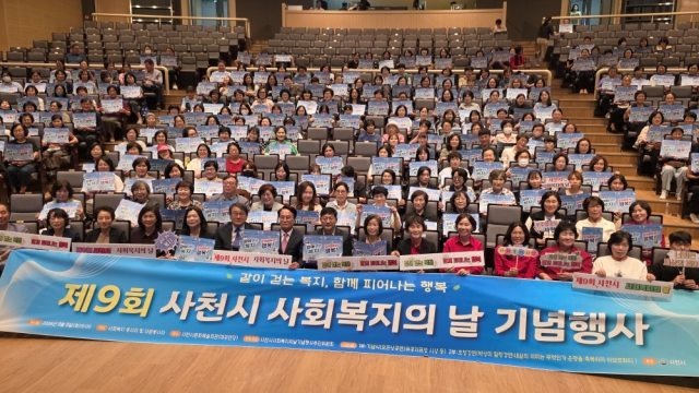 사천시-제9회-사회복지의-날-기념행사-성료-1.jpeg