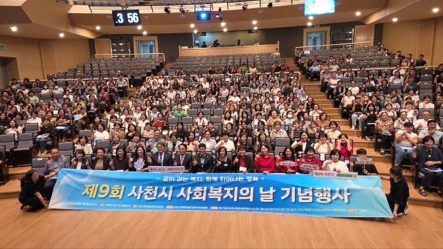 사천시-제9회-사회복지의-날-기념행사-성료-2.jpeg